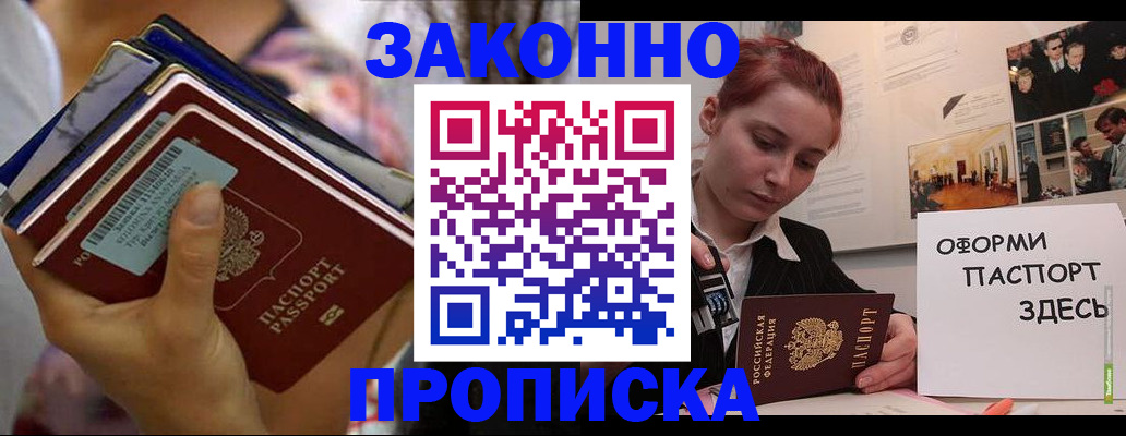 прописка в квартире в Мурманской области