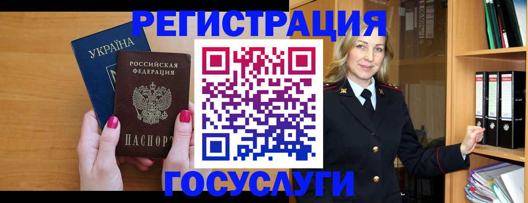 прописка штамп в Мурманской области