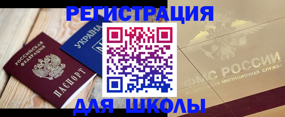 временная регистрация в Мурманской области